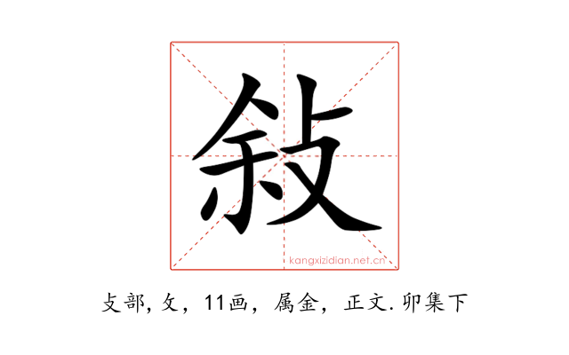 敍