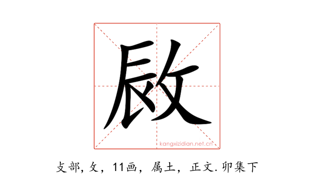 敐