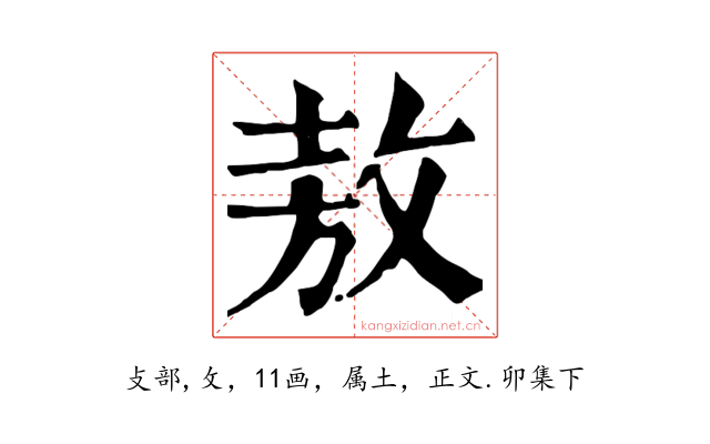 敖