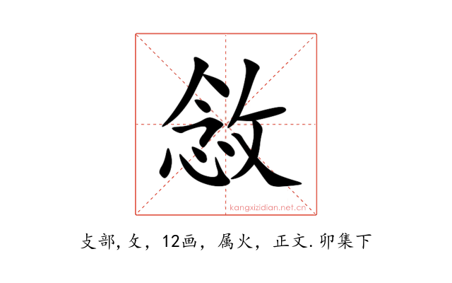 敜