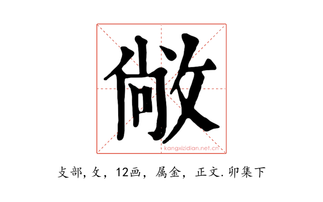 敞