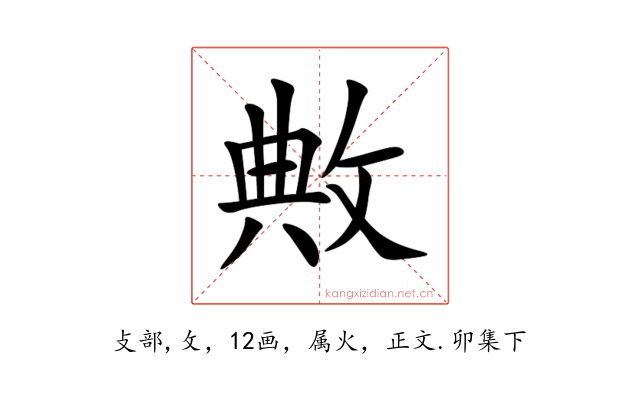 敟