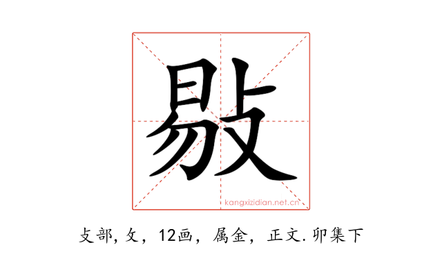敡