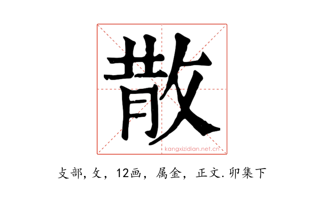 散