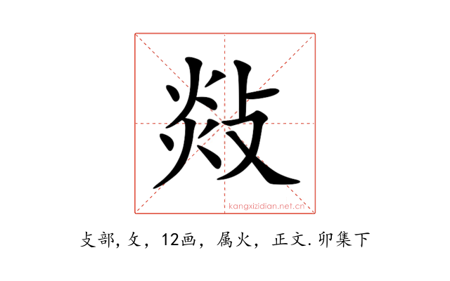 敥