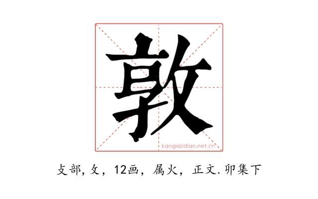 敦