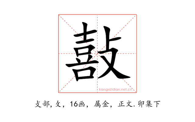敼