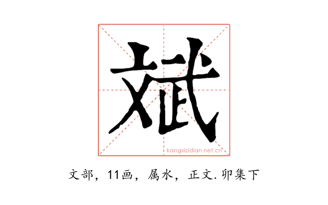 斌