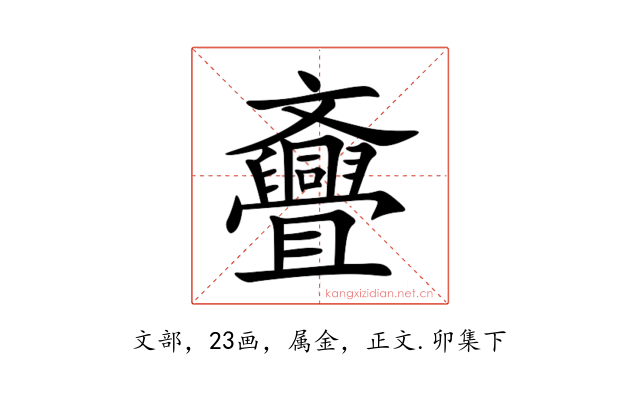 斖