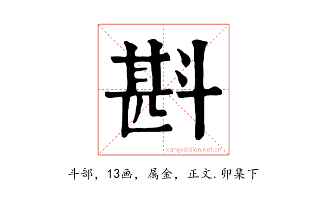 斟