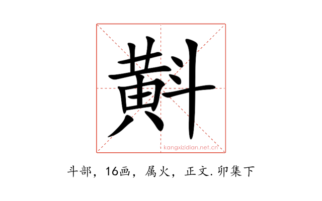 斢