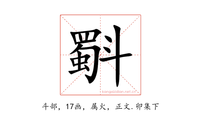 斣