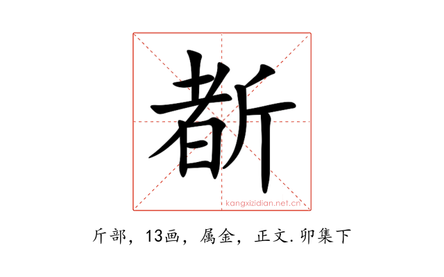 斱