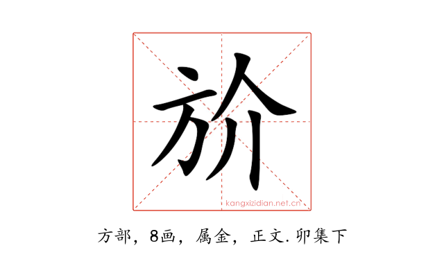 斺