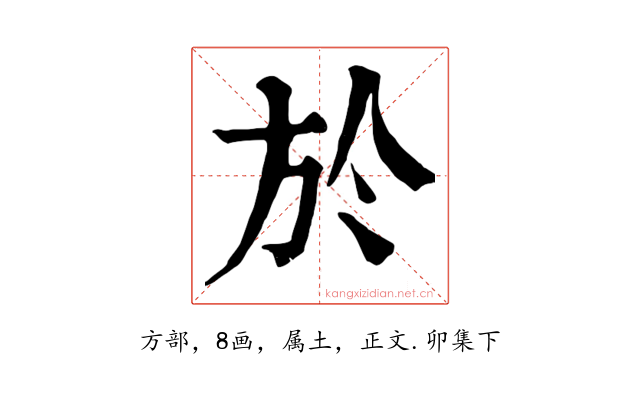 於