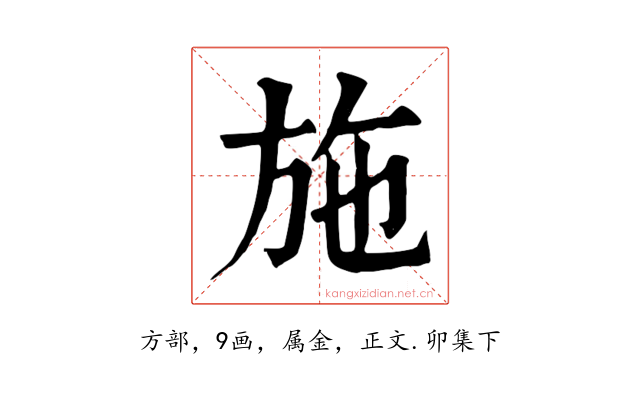 施