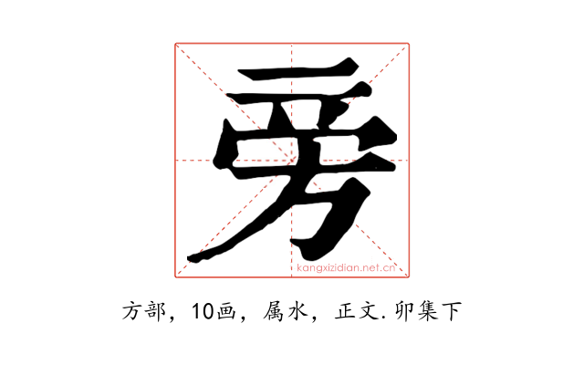 旁