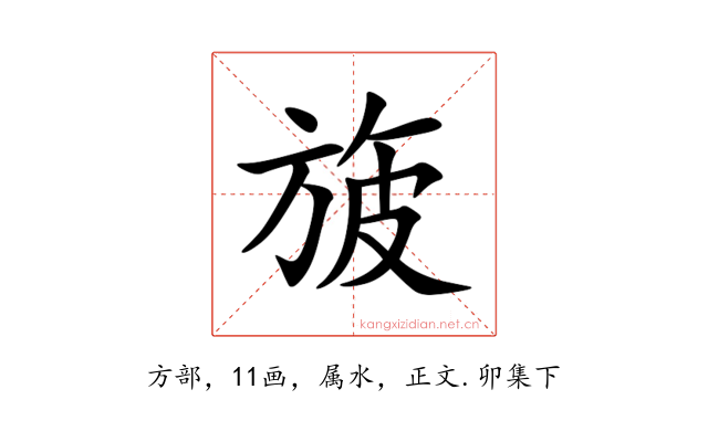 旇
