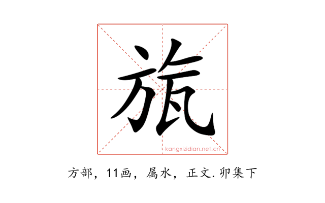 旊