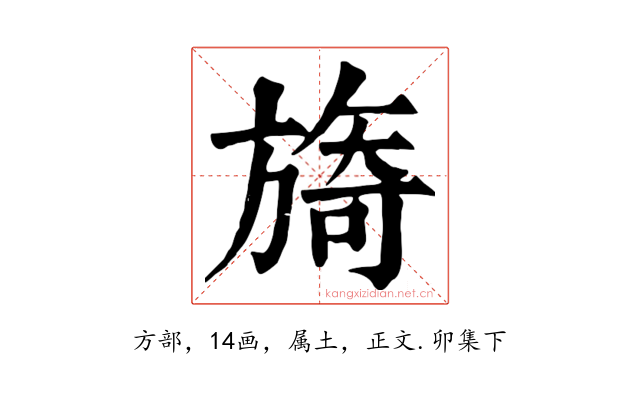 旖