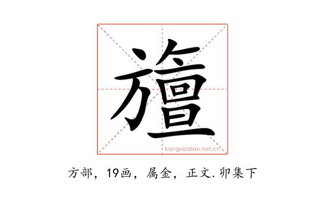 旜