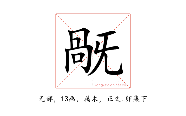 旤