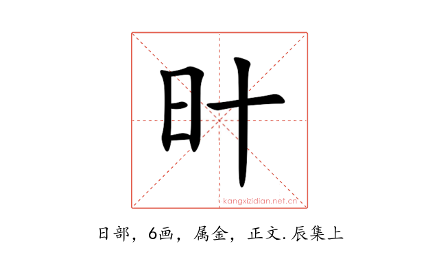 旪