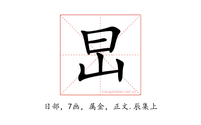 旵