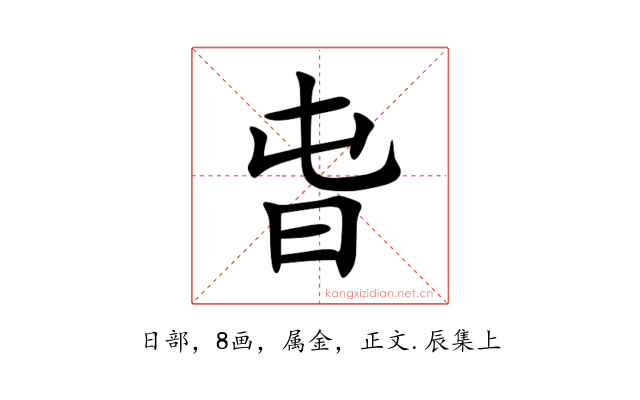 旾