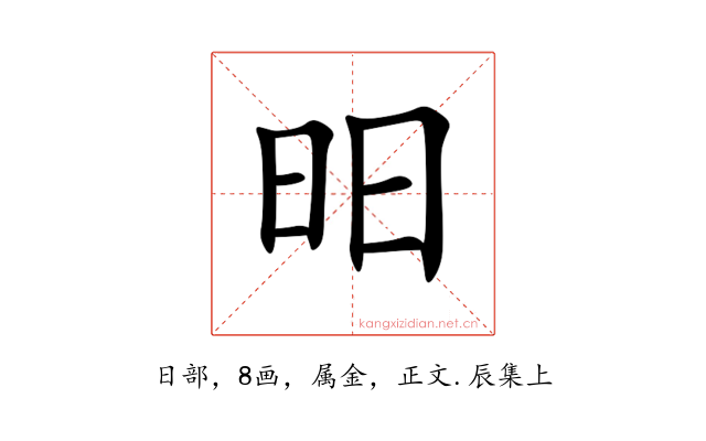 昍