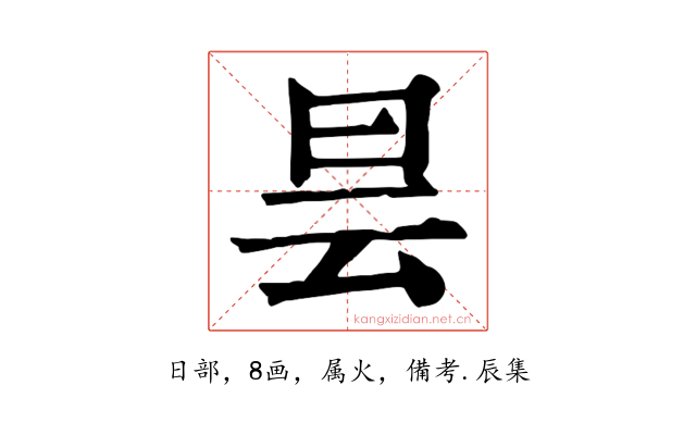 昙