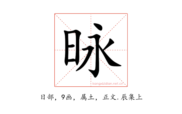 昹