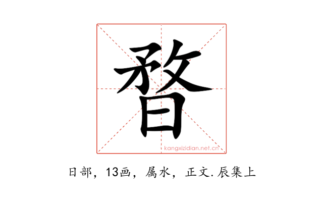 暓