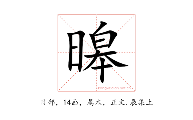 暤