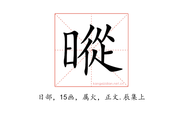 暰