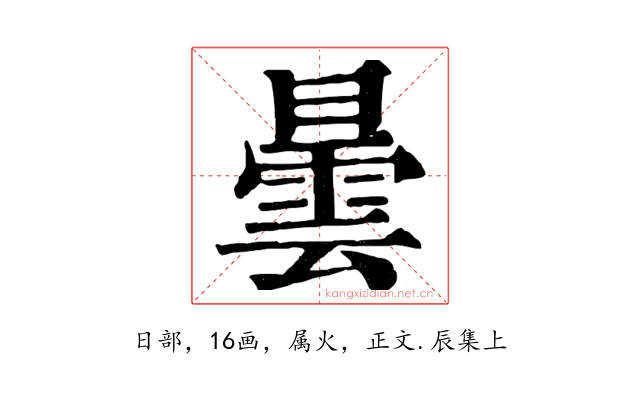曇