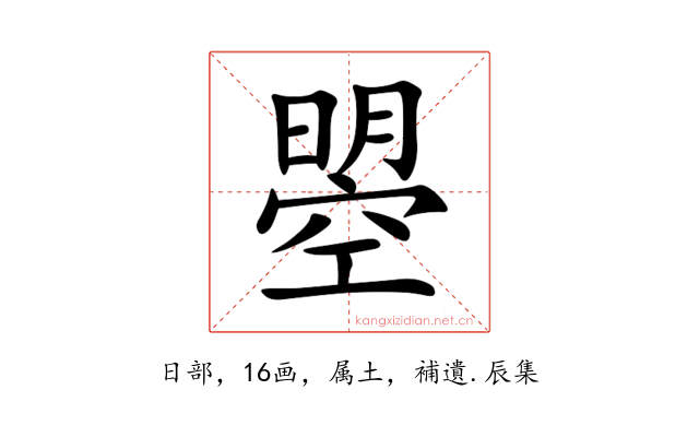 曌