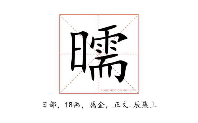 曘