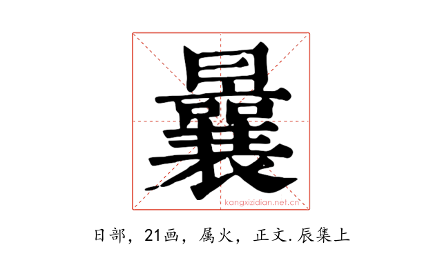 曩