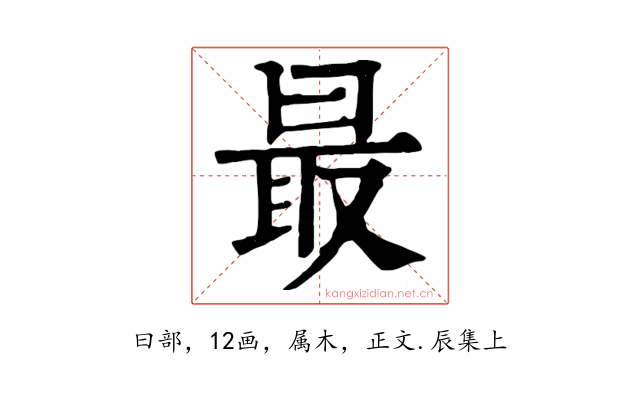 最