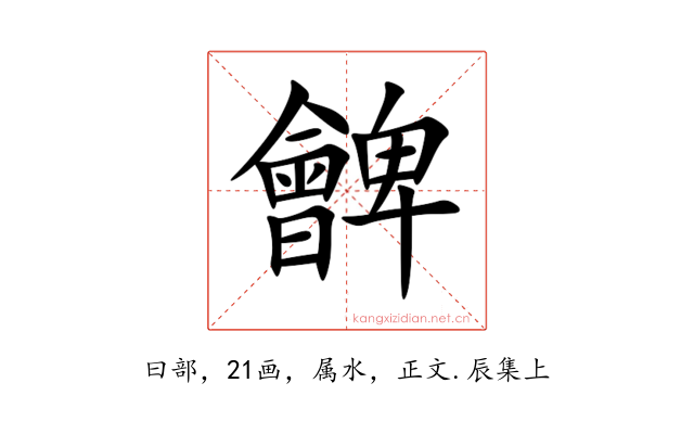 朇