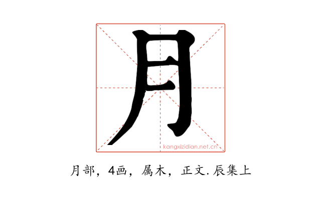 月
