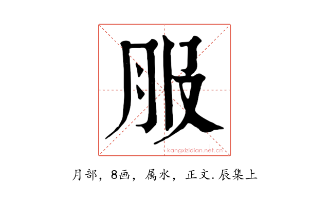 服