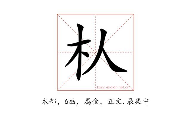 朲