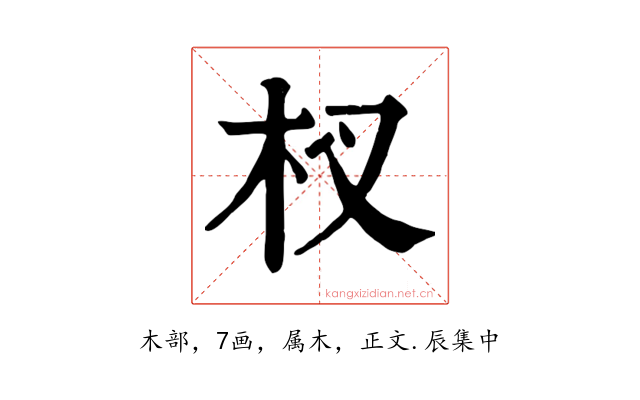 杈
