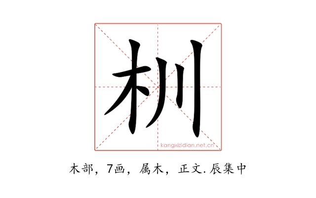 杊