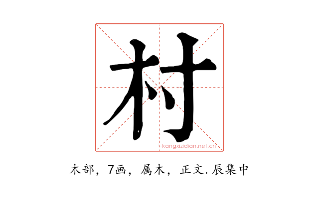 村