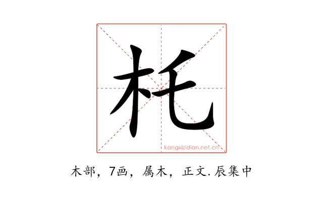 杔