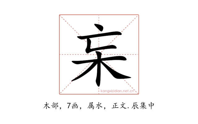 杗