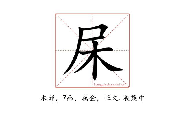 杘
